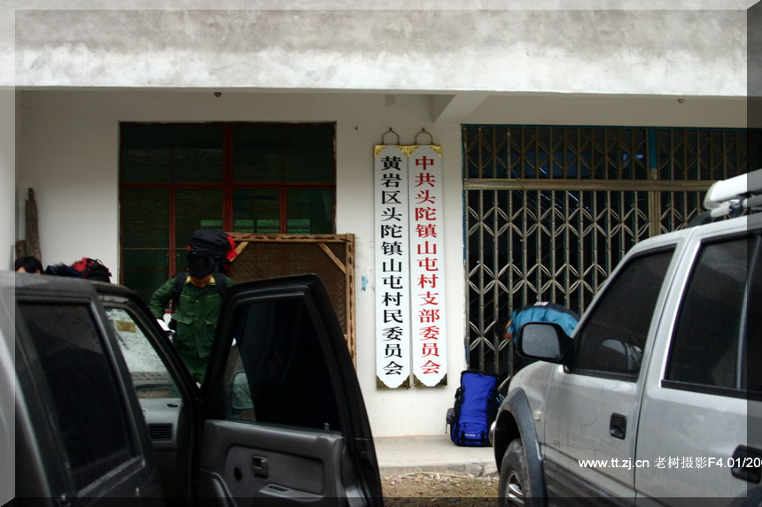 2005.2.26-27黄岩划岩山徒步PP