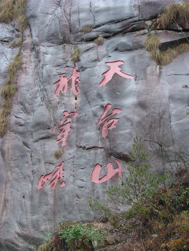 昨天下午去了龙穿峡