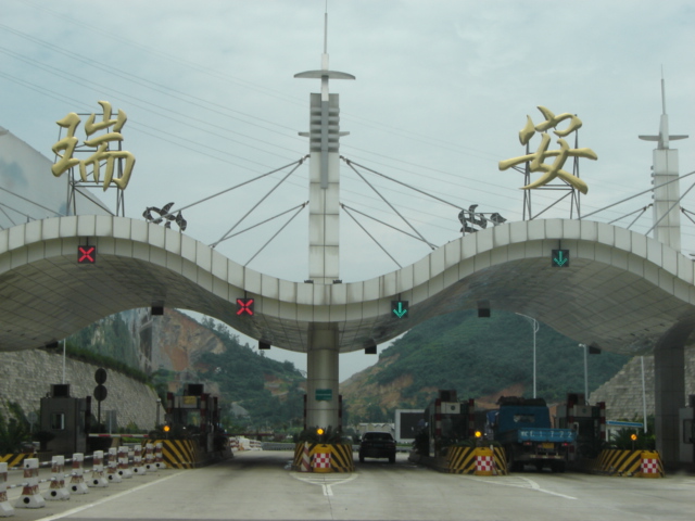 瑞安小见