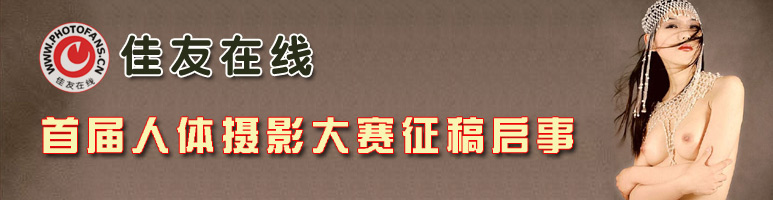 [转帖]人体摄影大赛