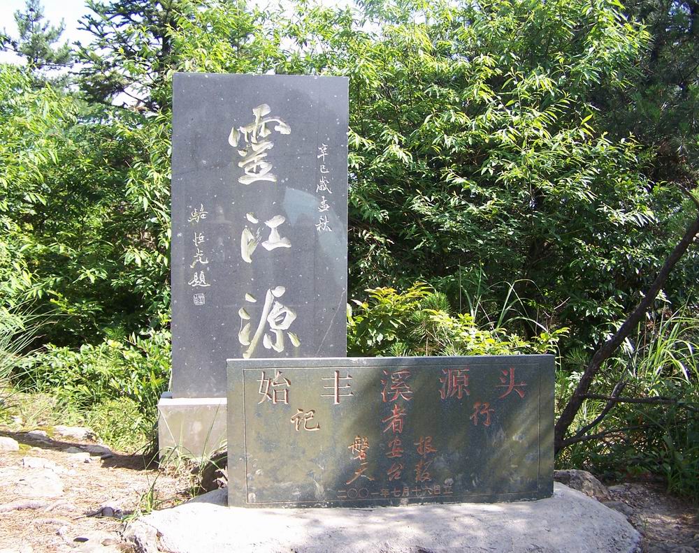 始丰溪探源