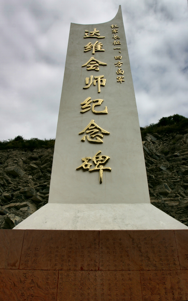 会师桥的纪念碑