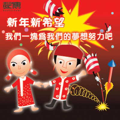 新年祝福