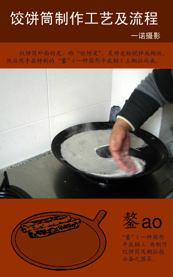 饺饼筒制作工艺及流程（转自www.317200.net）