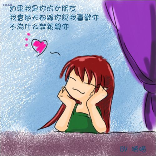 [分享]如果我是你女朋友!(1)