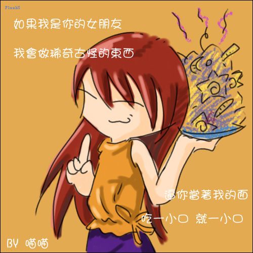[分享]如果我是你女朋友!(1)