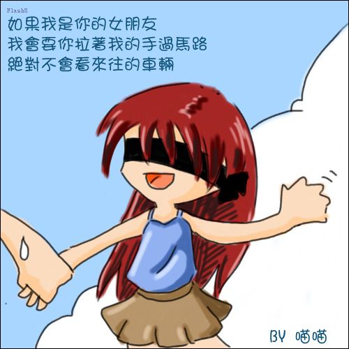 [分享]如果我是你女朋友!(1)