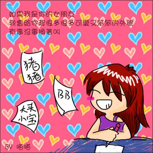 [分享]如果我是你女朋友!(1)