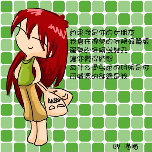 [分享]如果我是你女朋友!(1)