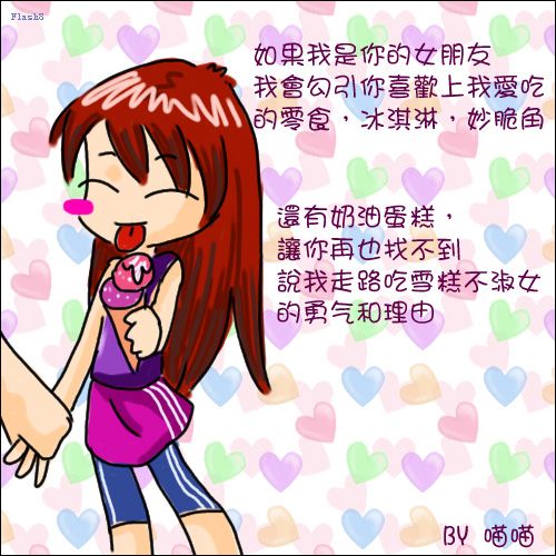 [分享]如果我是你的女朋友(2)