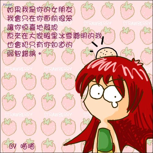 [分享]如果我是你的女朋友(2)