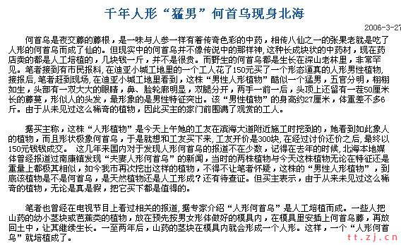 超级猛男人形何首乌