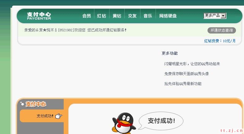 QQ业务支付跳板 100% 可以刷到业务!