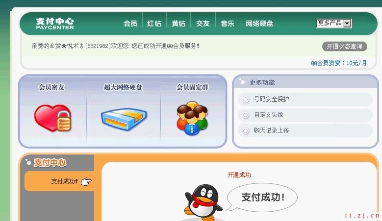 QQ业务支付跳板 100% 可以刷到业务!