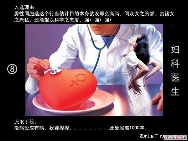 男人10大耍流氓的职业