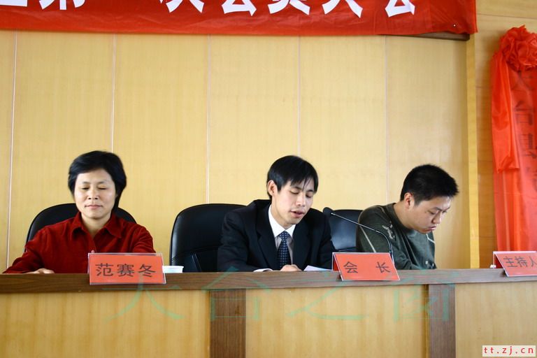 天台汽车文化协会成立大会