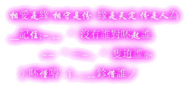 愿一辈子守护着你（送给泪儿逃逃）欢迎跟帖