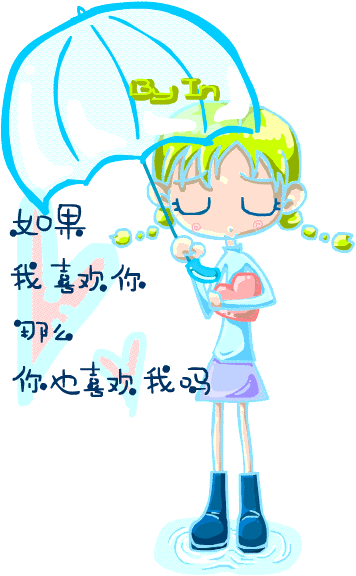 你是呆子，我是傻子！