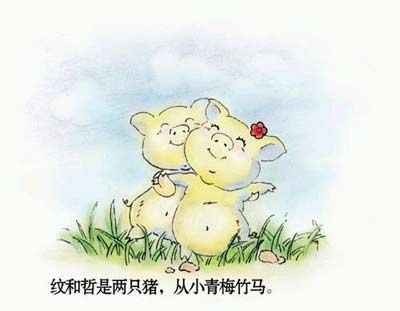 如是的美丽料理の小猪的爱情