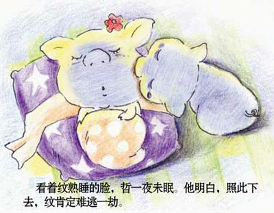 如是的美丽料理の小猪的爱情