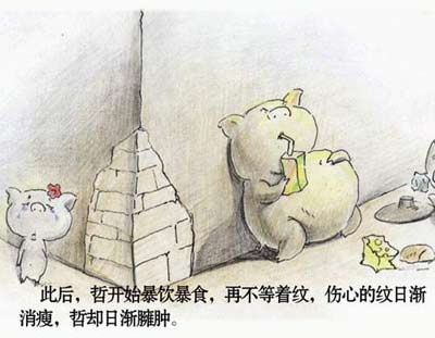 如是的美丽料理の小猪的爱情