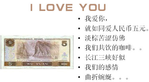 现代爱情之人民币版
