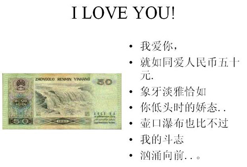 现代爱情之人民币版