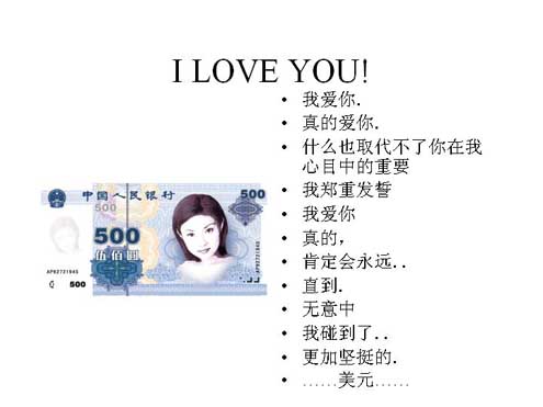 现代爱情之人民币版
