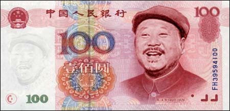 现代爱情之人民币版