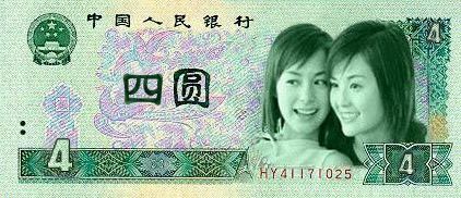 现代爱情之人民币版