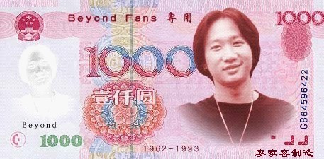 现代爱情之人民币版