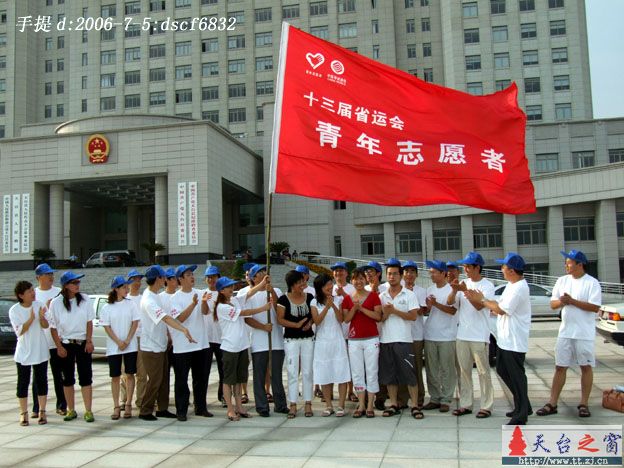 十三届全运会青年志愿者:天台车友会