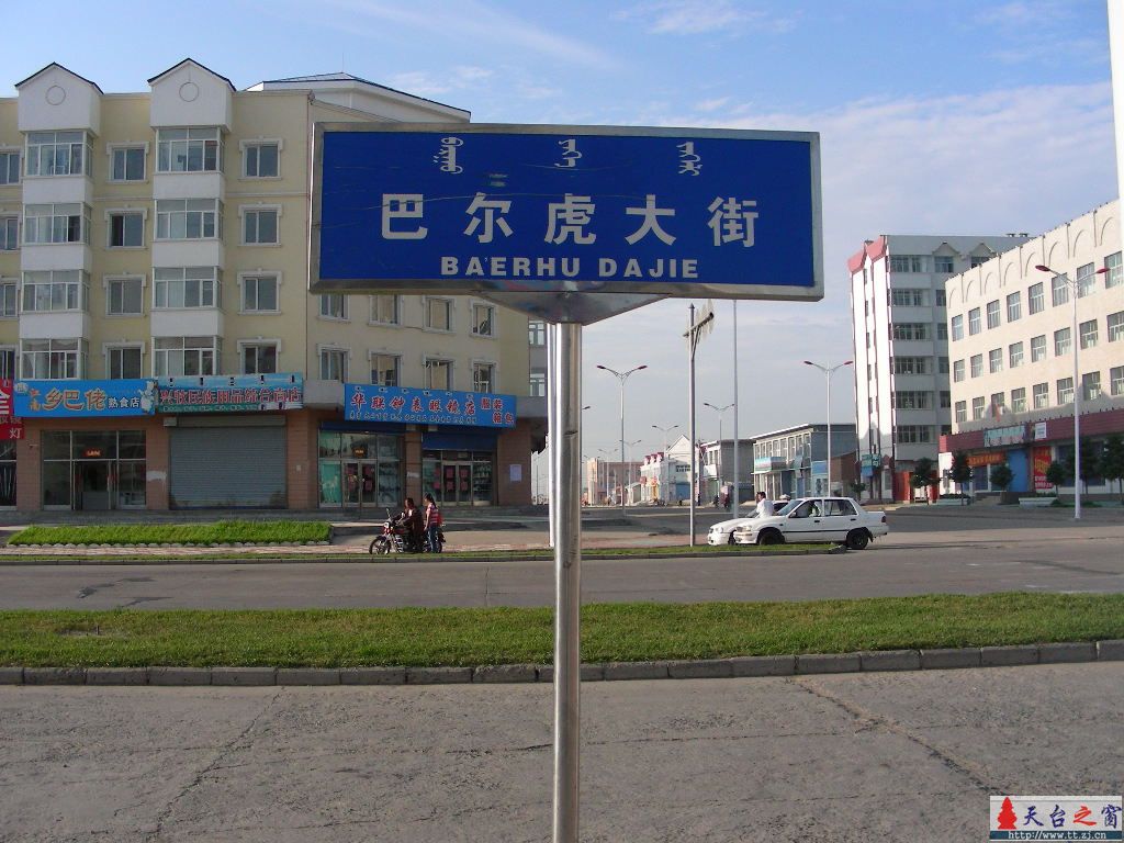 呼伦贝尔