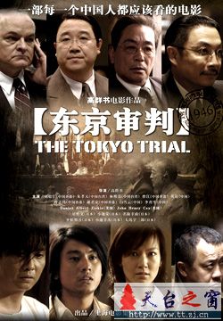 东京审判----国人必看