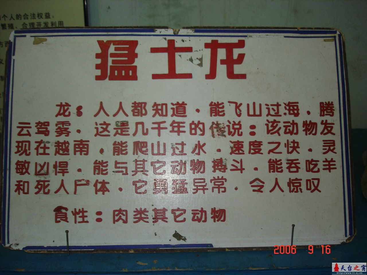 濒临灭绝动物展