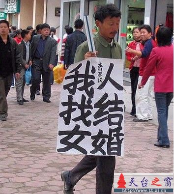 我找女人结婚