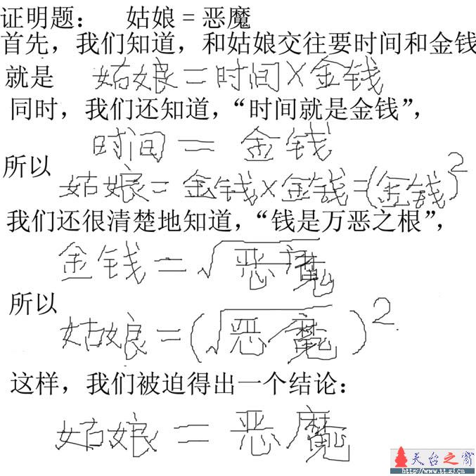 [转帖]姑娘=恶魔