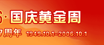 中秋VS国庆共欢庆