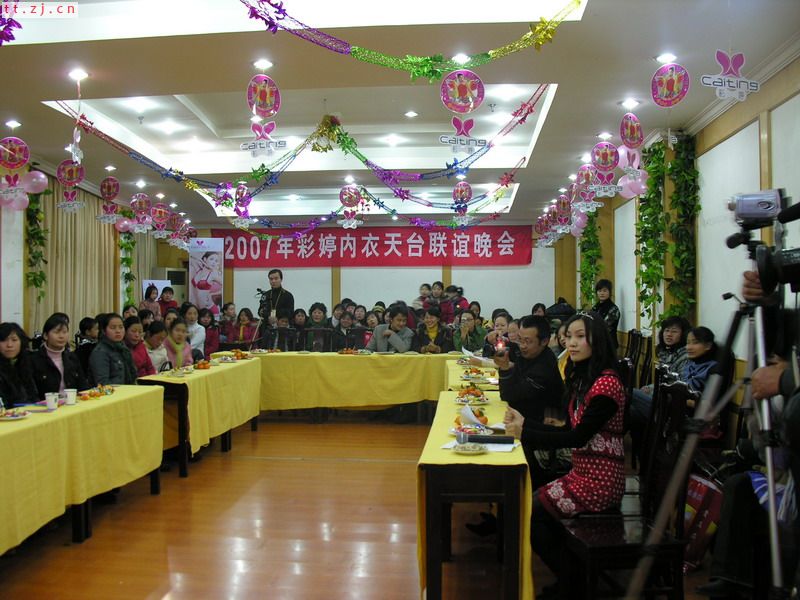 1月13日彩婷内衣联谊晚会现场