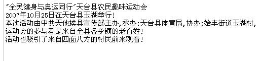 天台县趣味运动会玉湖举行!