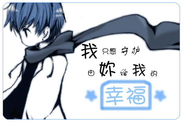 曾经BBS里的幸福...........