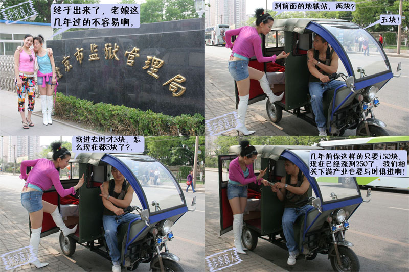 非常真人系列4