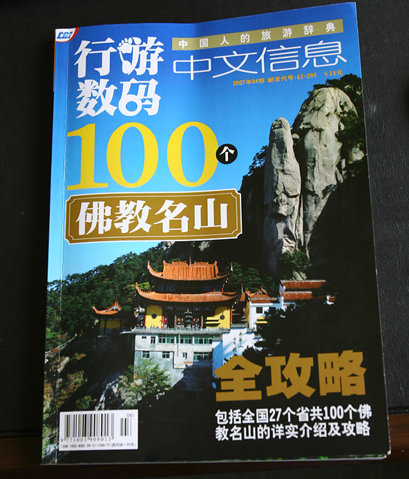 100个佛教名山全攻略------天台山列首位