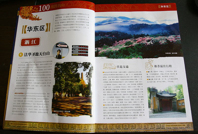 100个佛教名山全攻略------天台山列首位