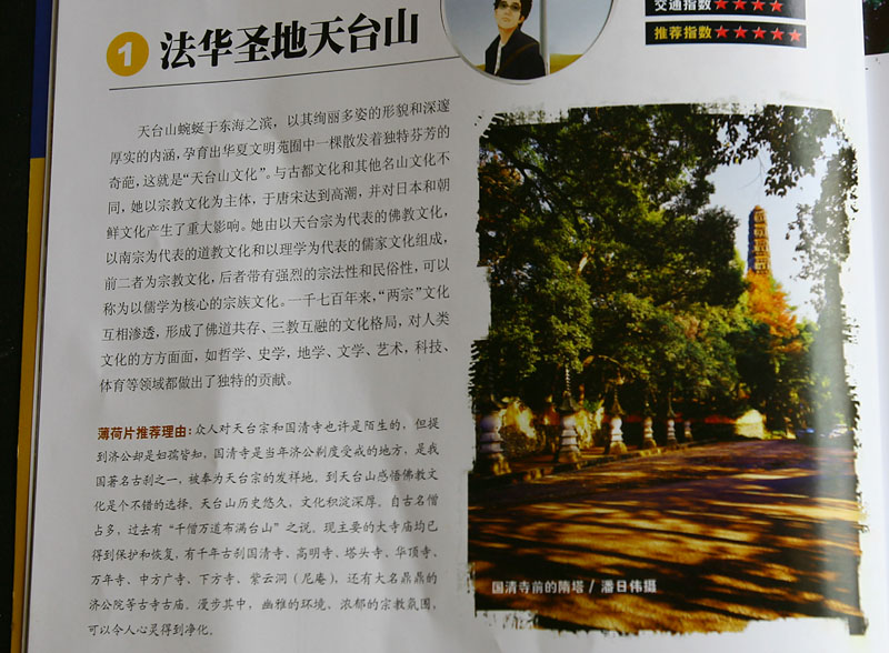 100个佛教名山全攻略------天台山列首位