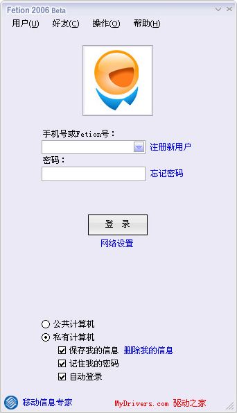 [推荐]飞信,免费短信无限发哦...今天,你发了吗?