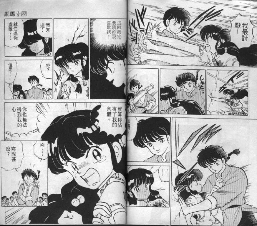 [贴图]乱马1/2,西~小时候看的漫画~