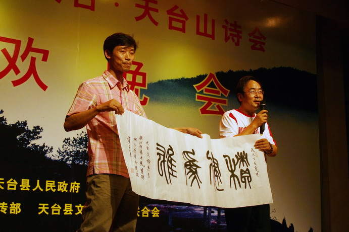 浙江作家看天台----天台山诗会联欢晚会