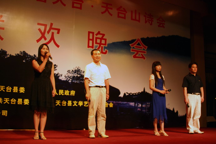 浙江作家看天台----天台山诗会联欢晚会