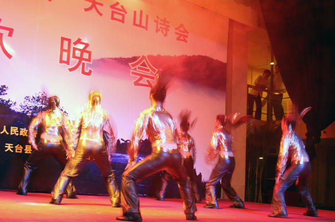 浙江作家看天台----天台山诗会联欢晚会